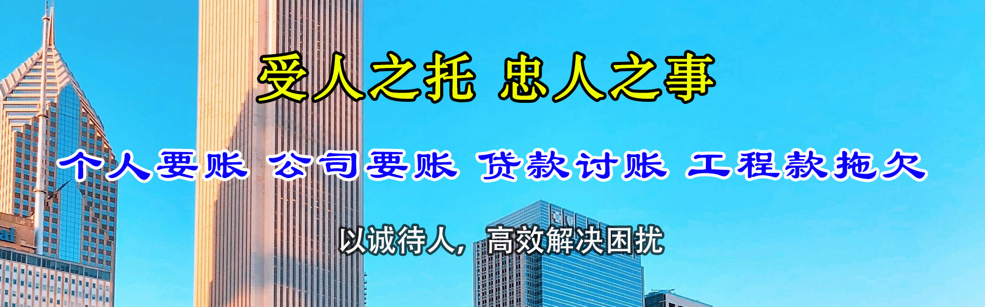乐清讨账公司